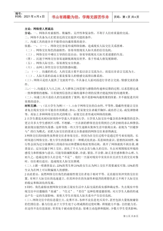 网络使人更疏远的辩论赛