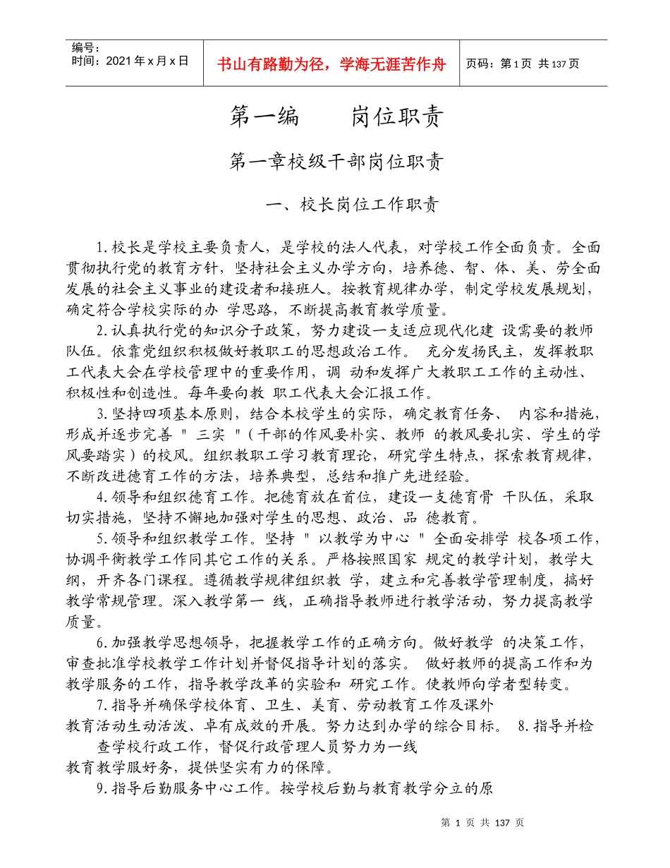 职校规章制度汇编_第1页