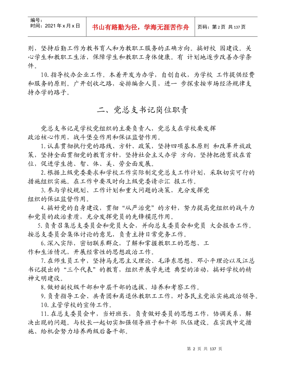 职校规章制度汇编_第2页