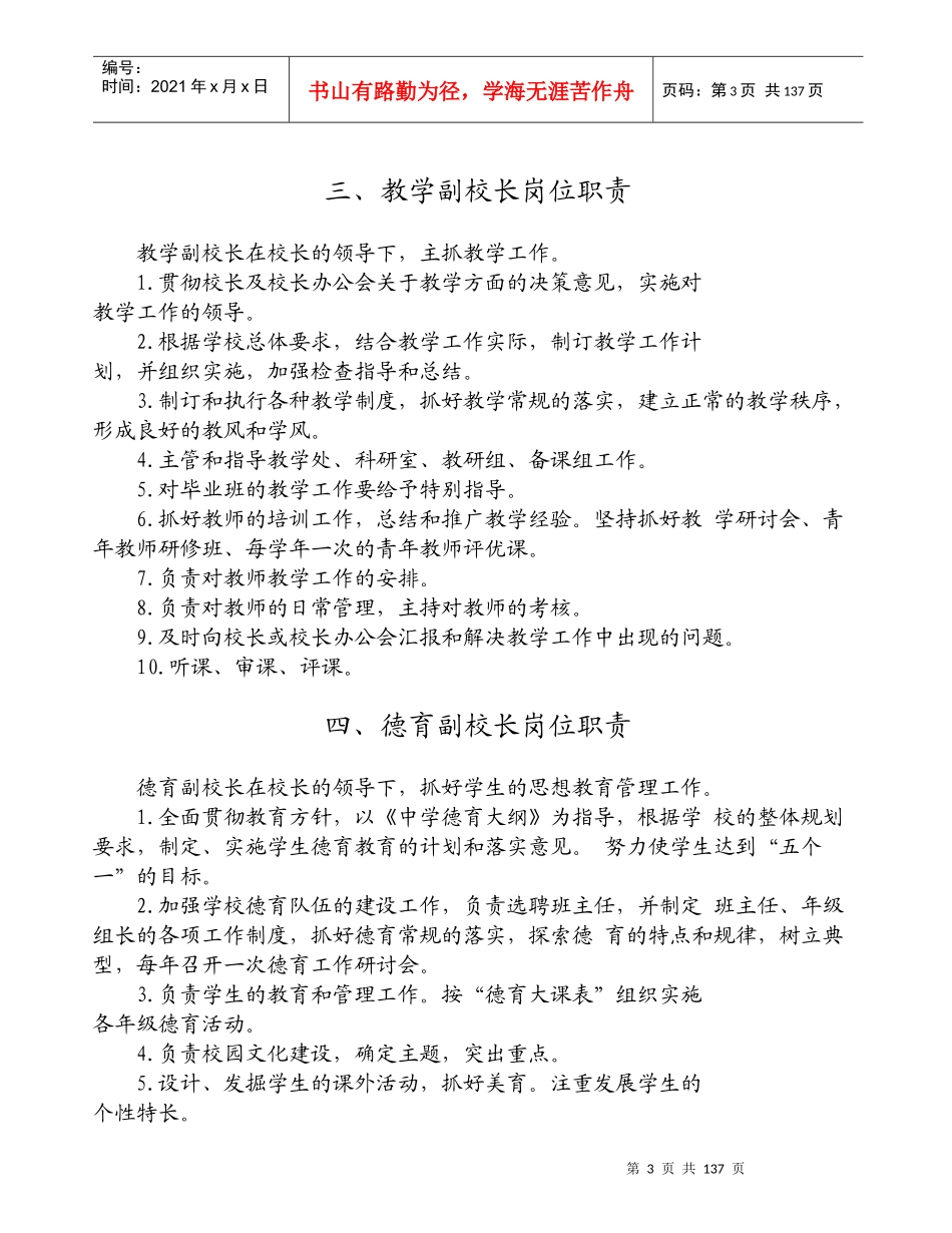 职校规章制度汇编_第3页