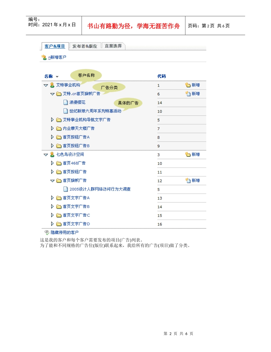 网站广告管理工具 - phpadsnew使用经验_第2页