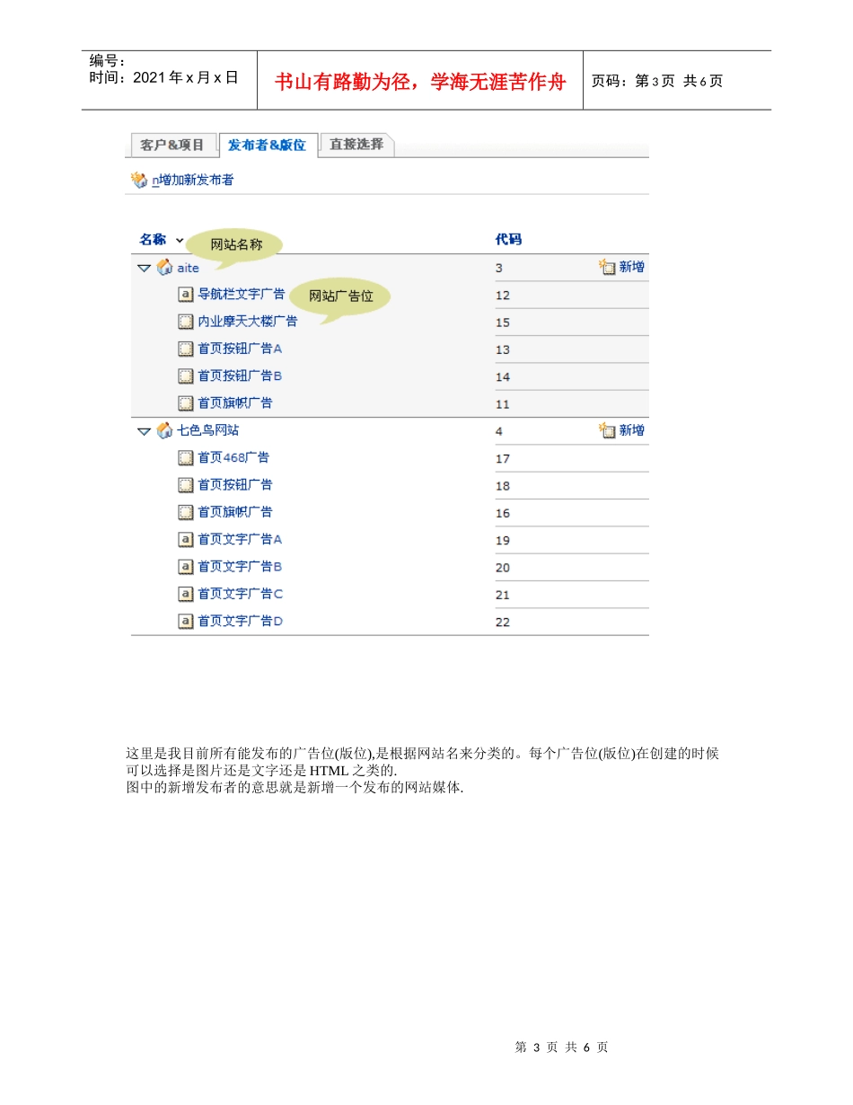 网站广告管理工具 - phpadsnew使用经验_第3页