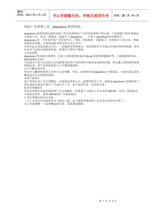 网站广告管理工具 - phpadsnew使用经验