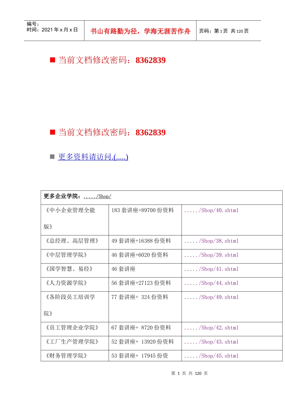 职业经理资质评价案例精选_第1页