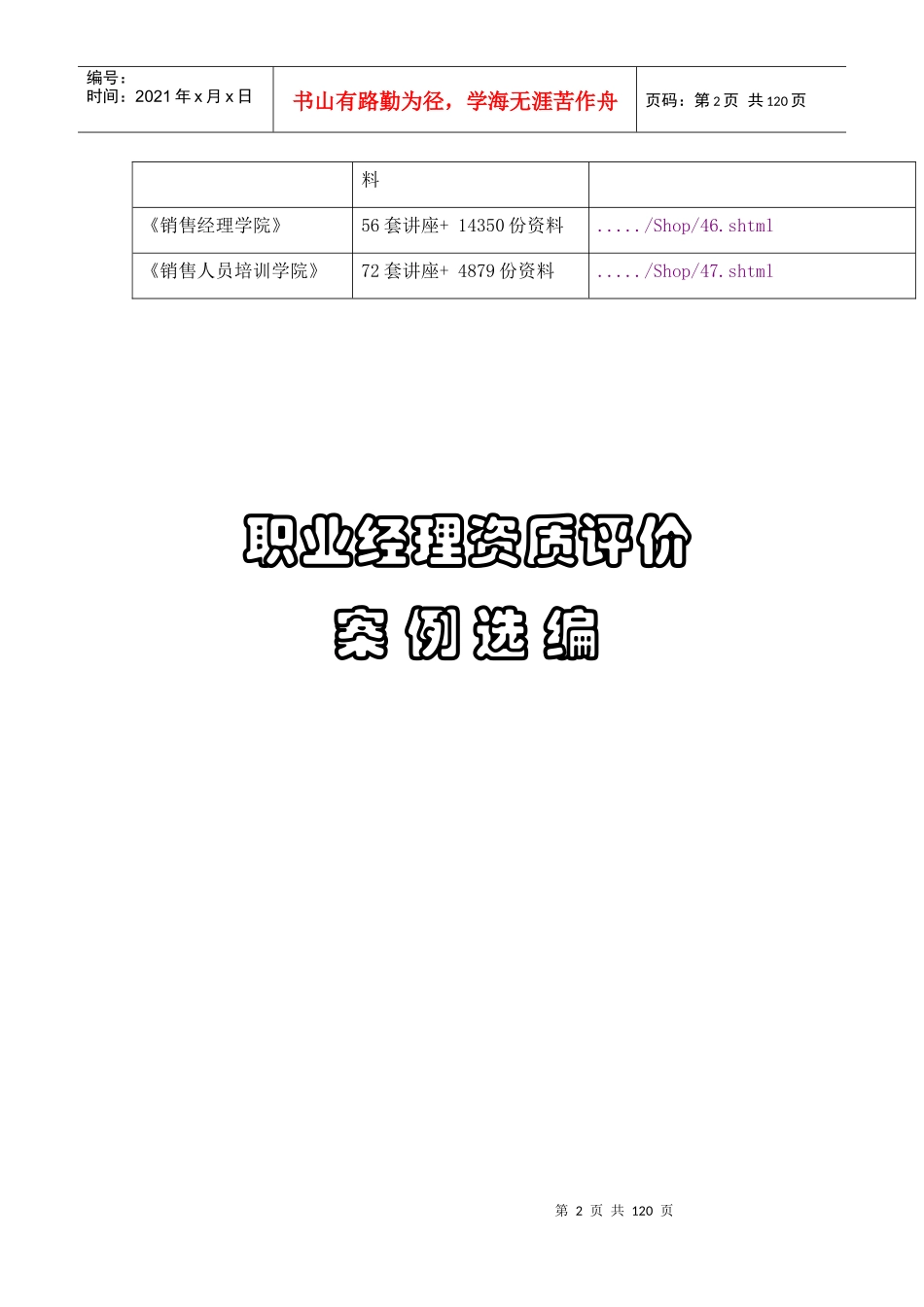 职业经理资质评价案例精选_第2页