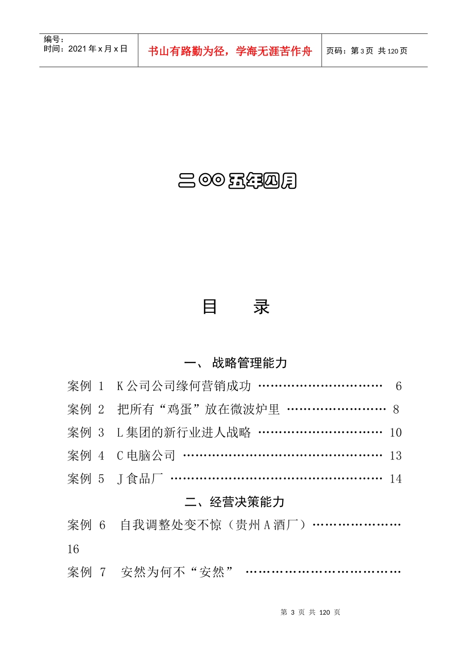 职业经理资质评价案例精选_第3页