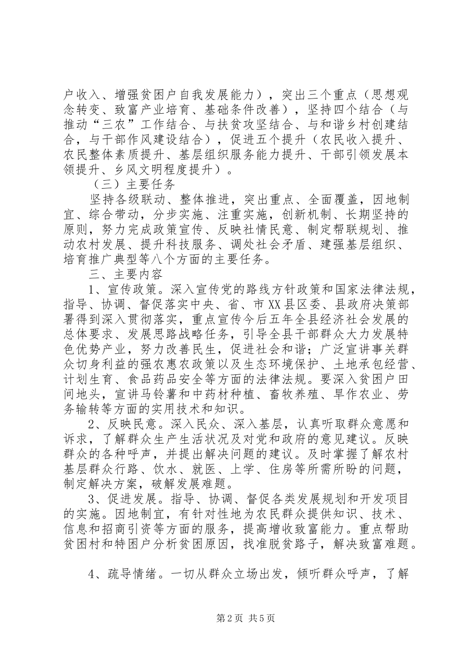 XX省交通运输厅“联村联户、为民富民”行动方案 _第2页