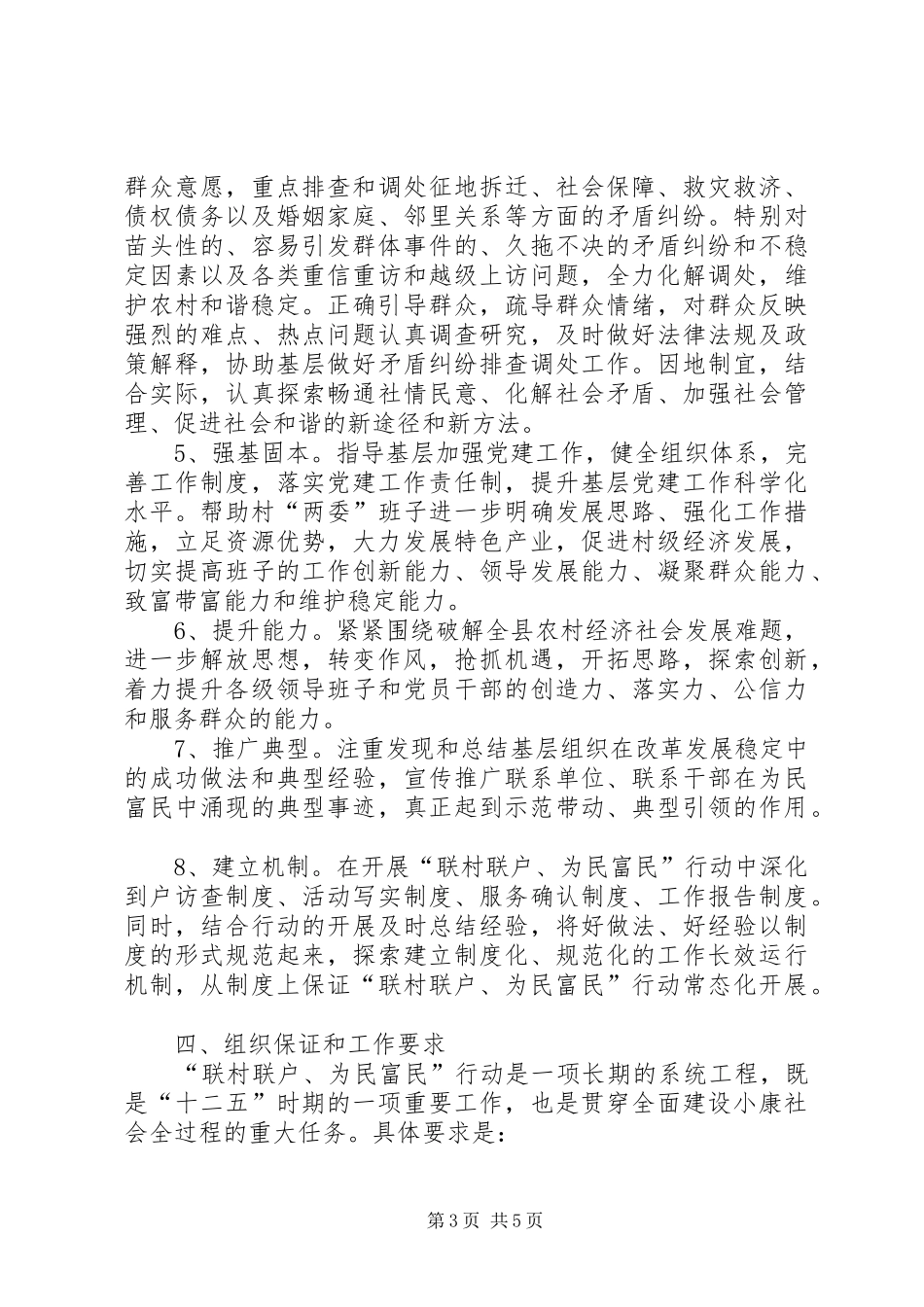 XX省交通运输厅“联村联户、为民富民”行动方案 _第3页