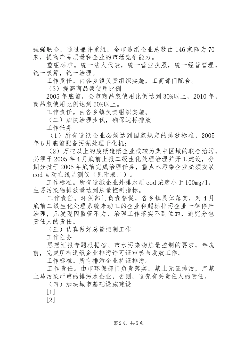 XX市水污染综合整治方案 _第2页