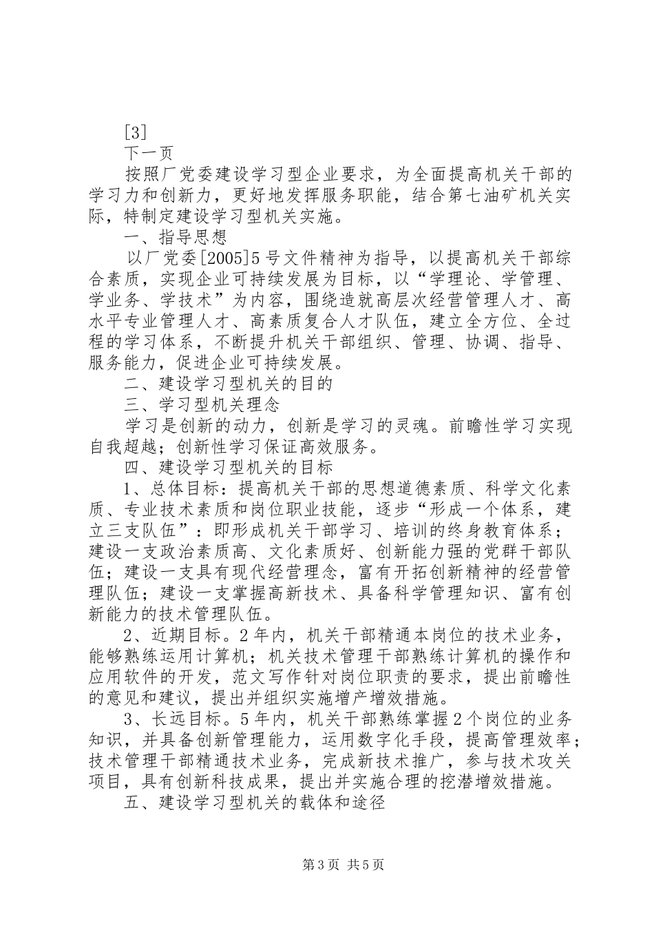 XX市水污染综合整治方案 _第3页