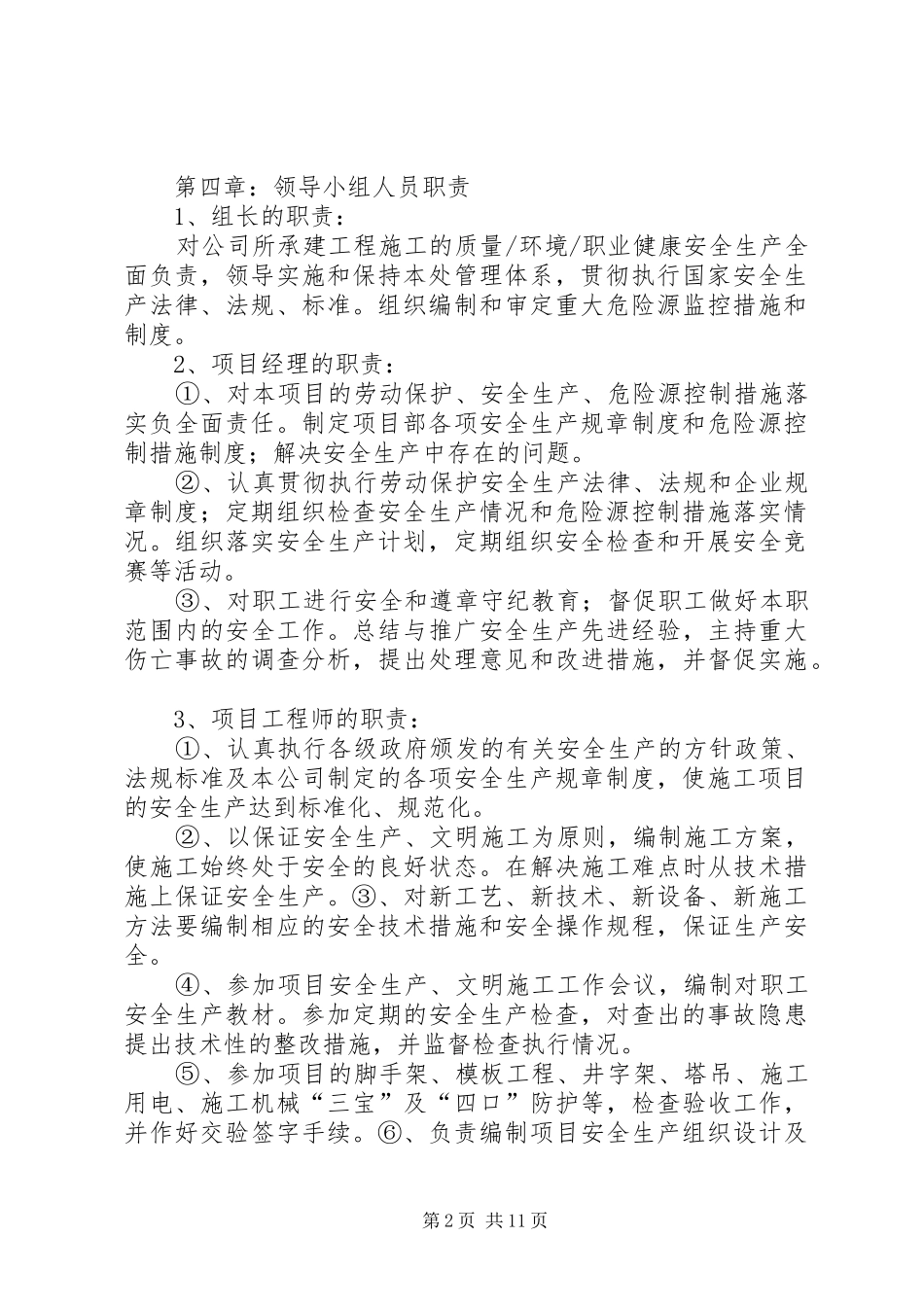 关于重大危险源整治专项工作实施方案 _第2页