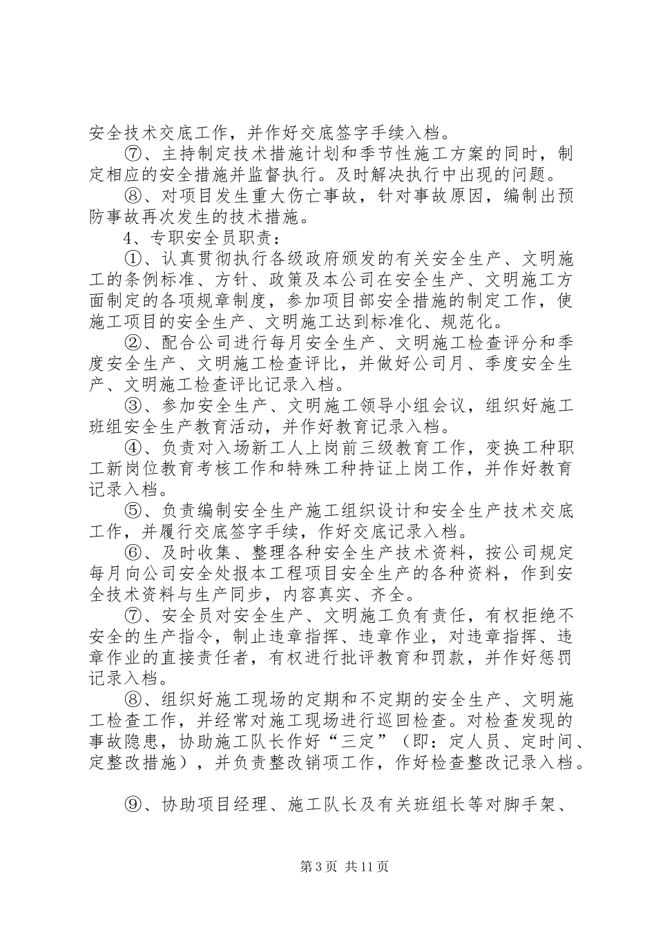 关于重大危险源整治专项工作实施方案 _第3页
