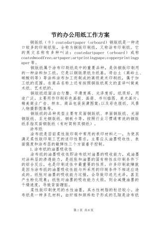 节约办公用纸工作实施方案 