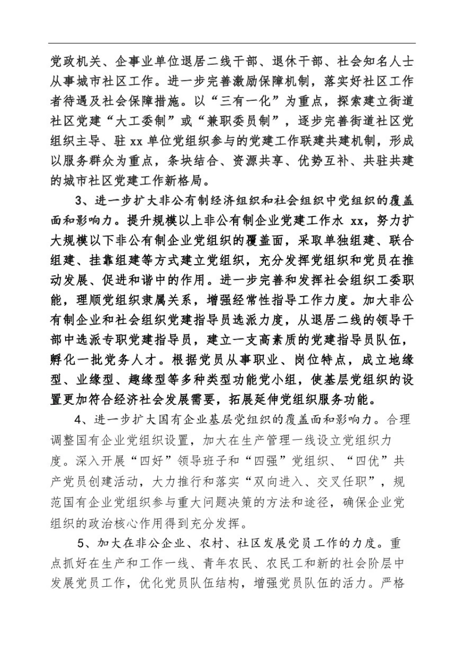 乡镇关于充分发挥基层党组织和党员加强和创新社会管理中作用方案_第2页