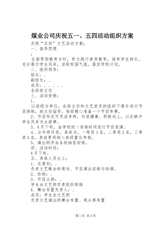 煤业公司庆祝五一、五四活动组织实施方案 