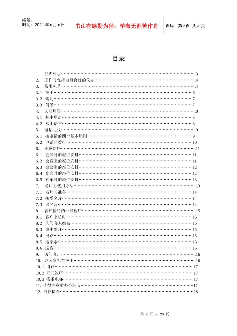 职场礼仪工作规范书_第2页