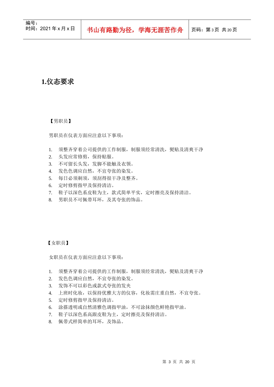 职场礼仪工作规范书_第3页