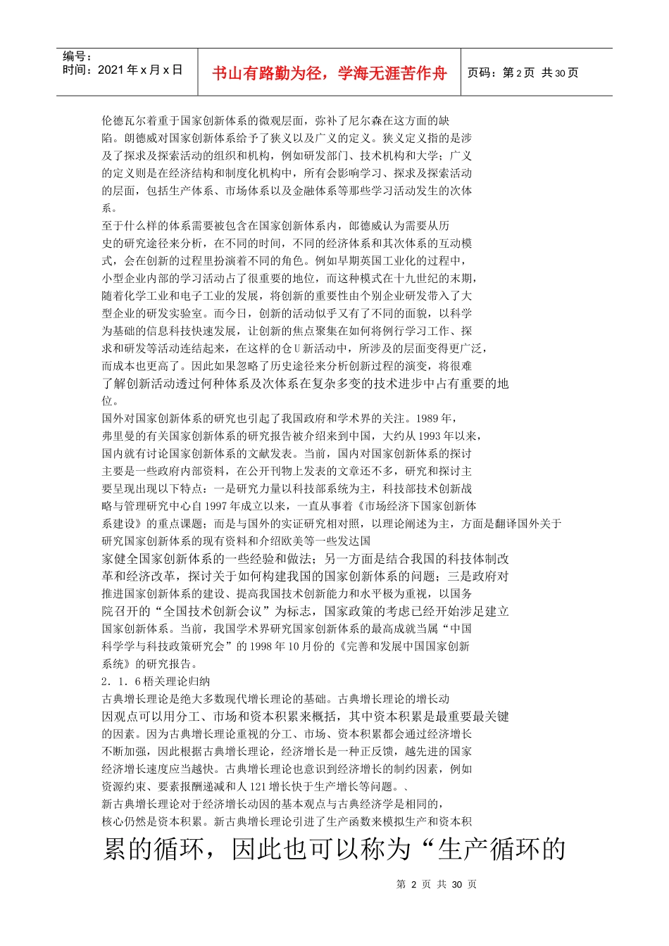 自主创新理论研究_第2页