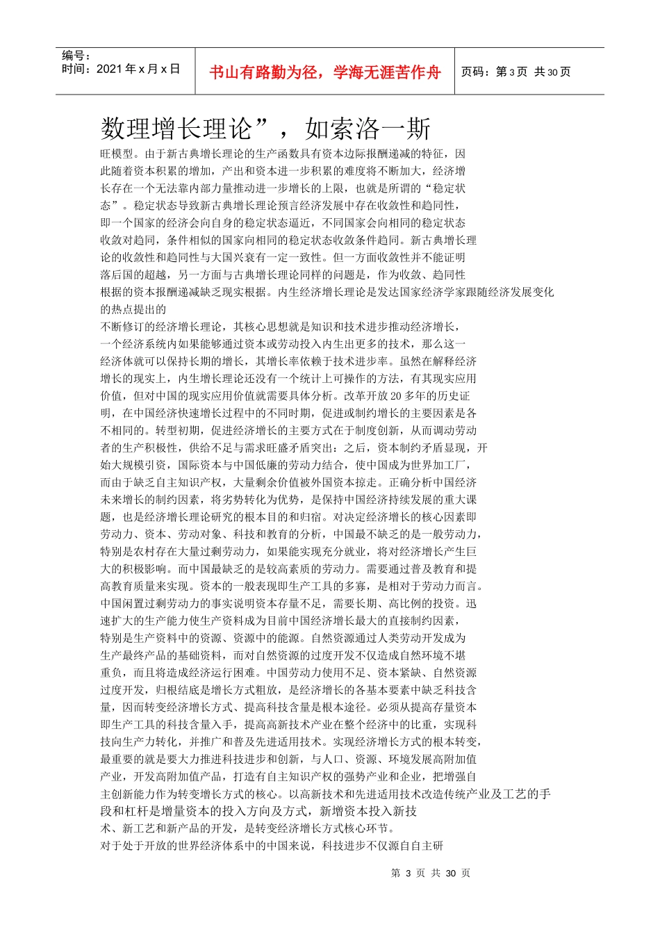 自主创新理论研究_第3页