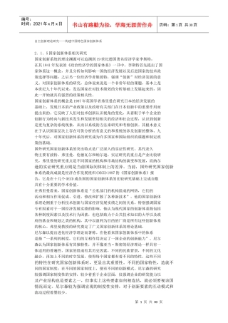 自主创新理论研究