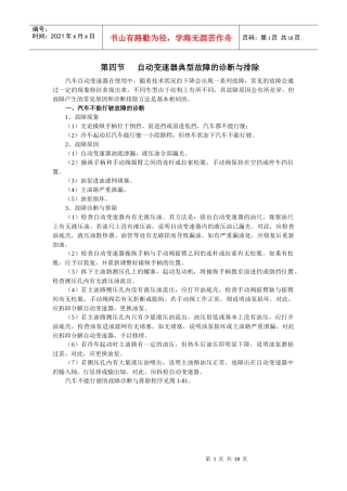 自动变速器典型故障的诊断与排除(2)