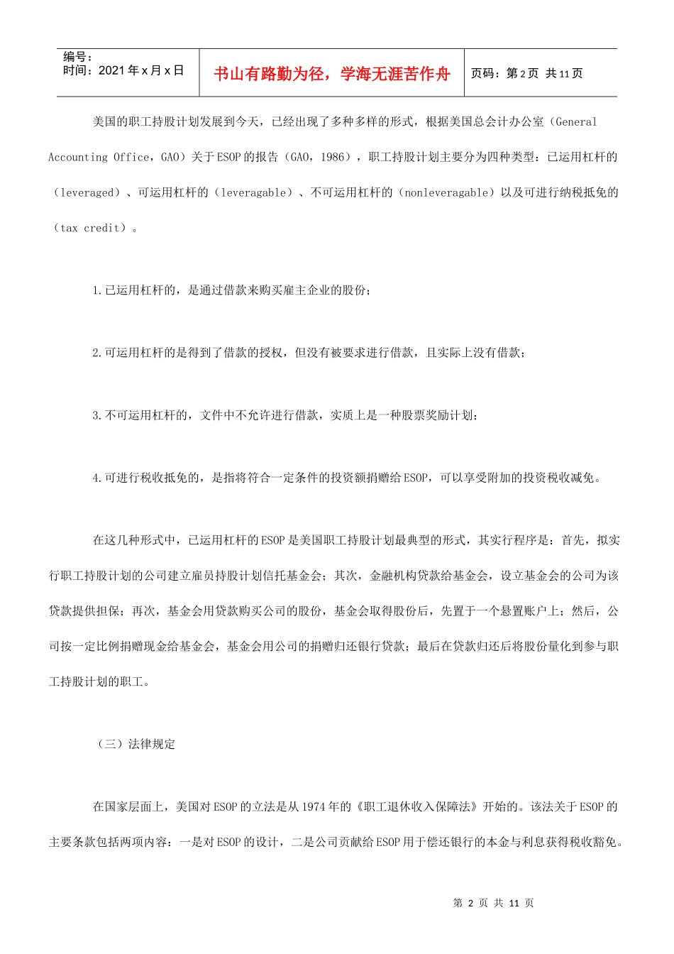 职工持股制度研究_第2页