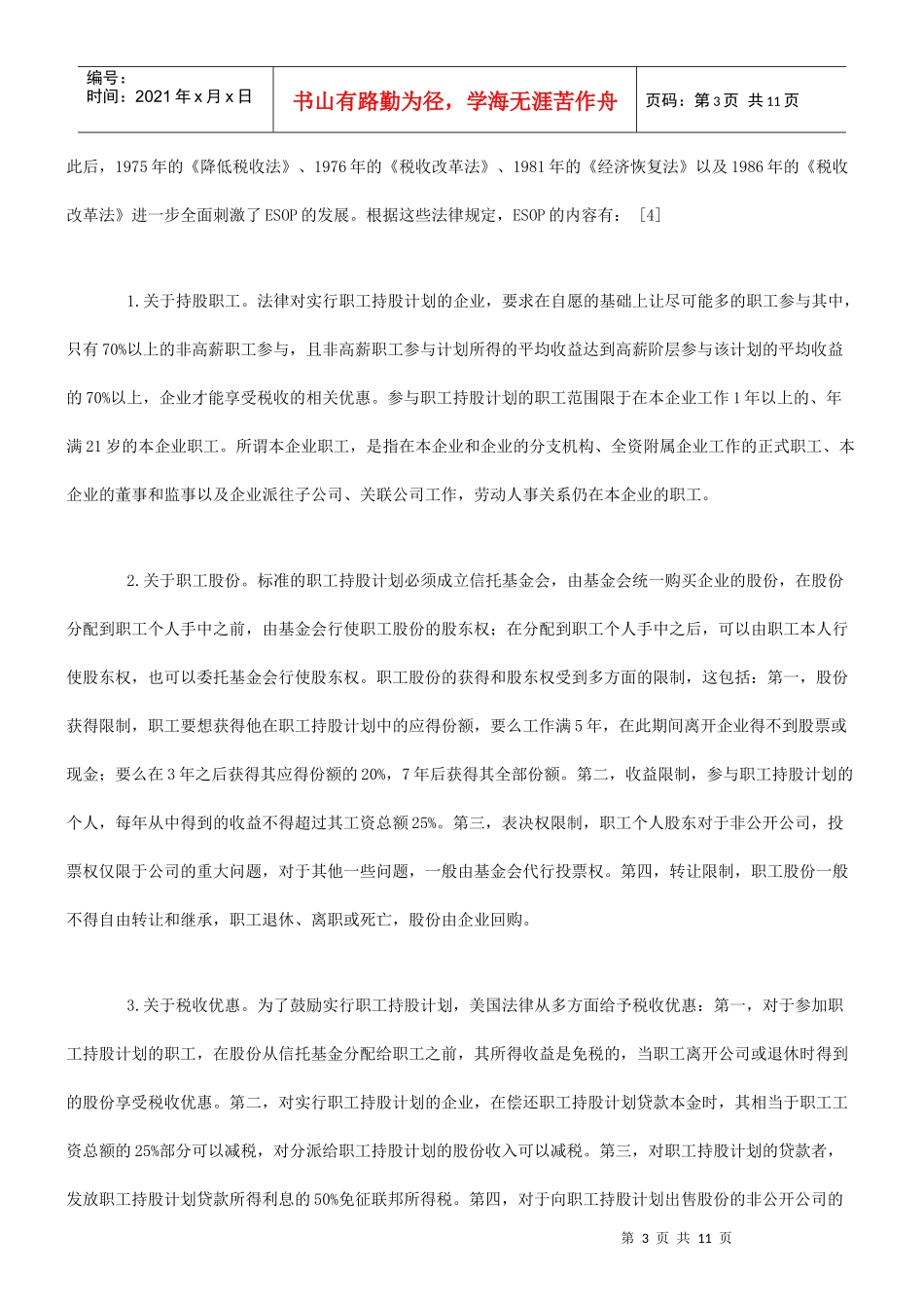 职工持股制度研究_第3页