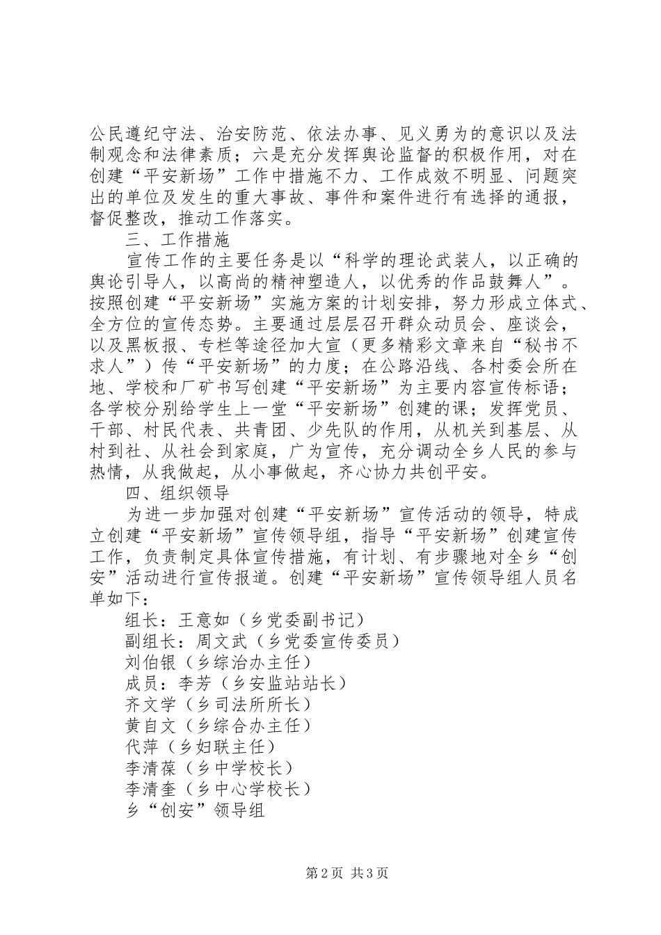 创建“平安新场”宣传方案 _第2页