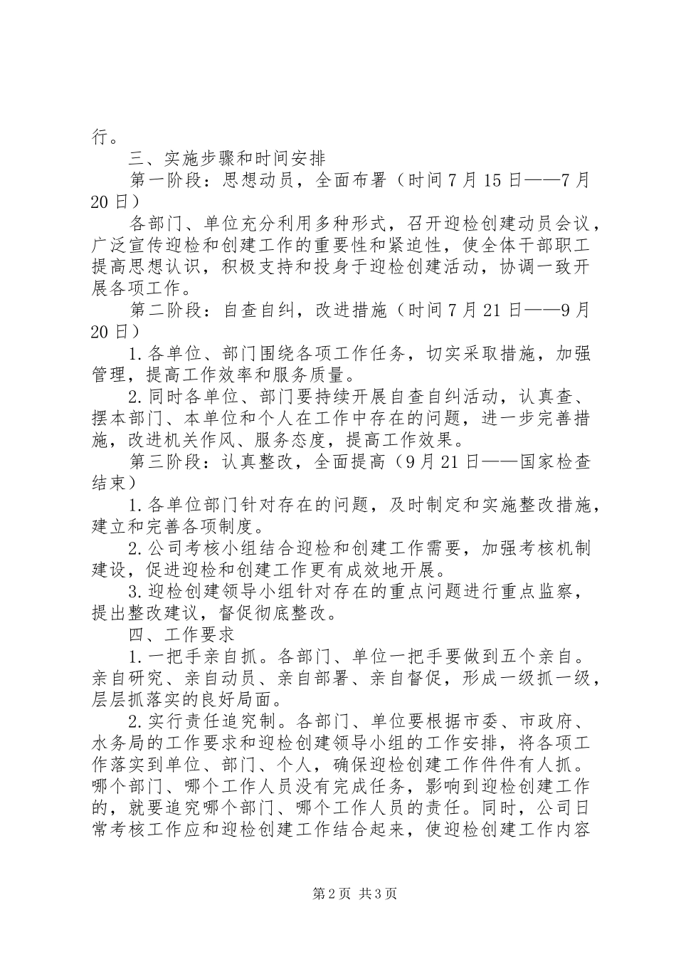 迎接国家环境保护模范城市复查验收暨创建全国文明城市工作方案 _第2页