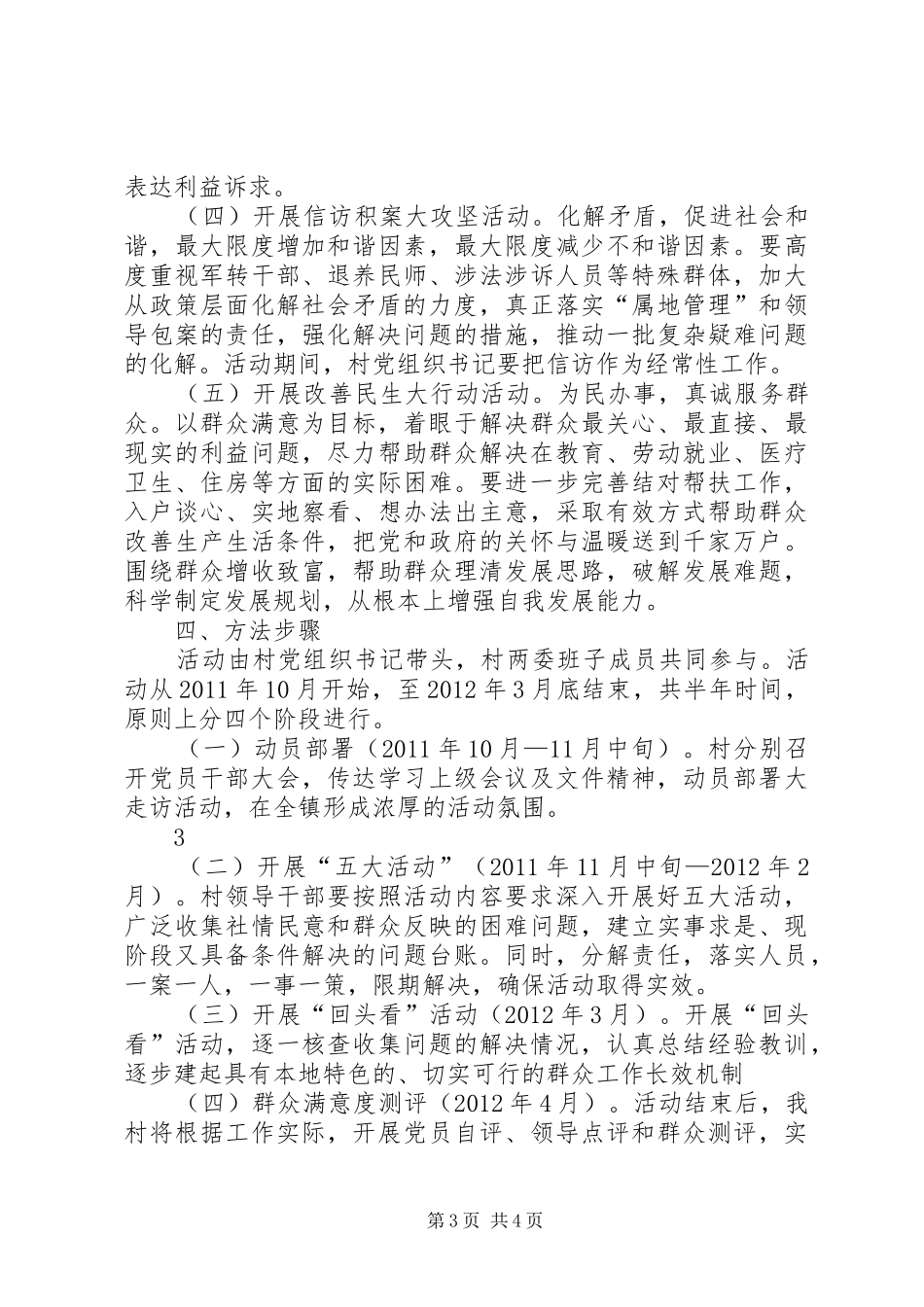 大走访综合方案[大全] _第3页