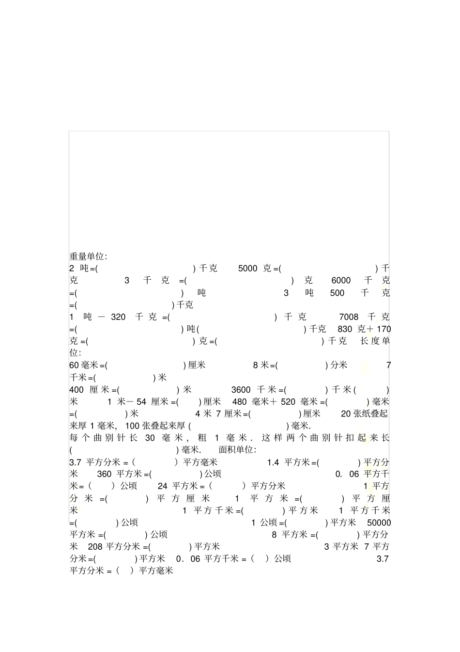 小学单位换算总结_第3页