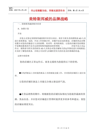美特斯邦威的品牌战略doc32(1)
