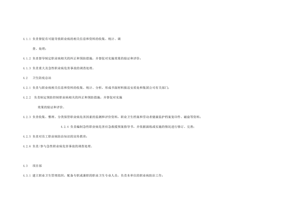 职业病防治管理办法_第2页