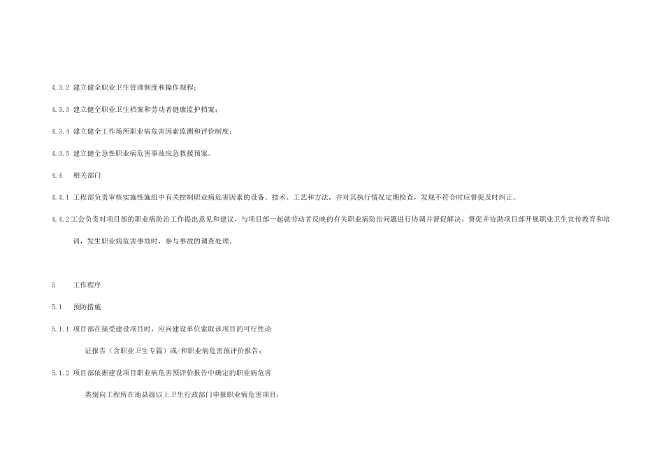 职业病防治管理办法_第3页