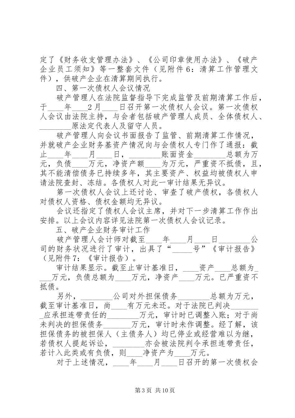 破产管理人内部管理实施方案 _第3页