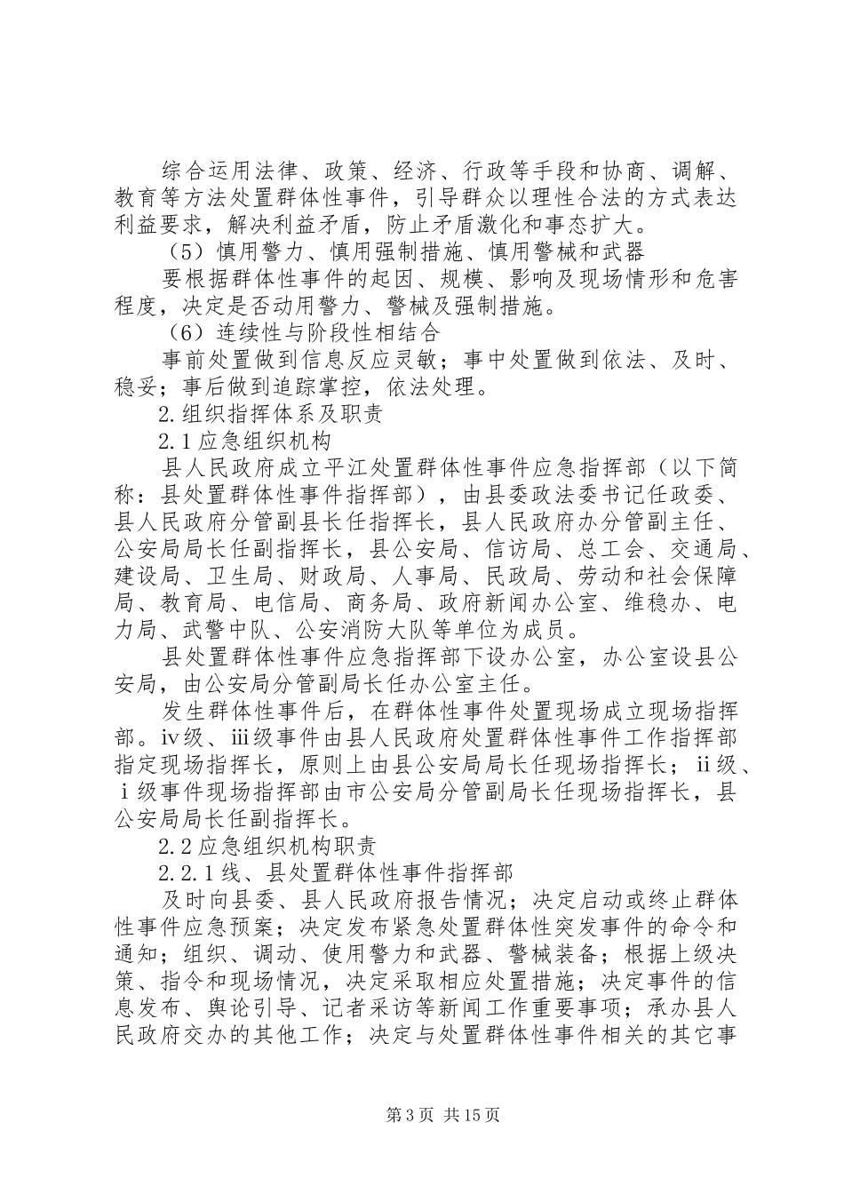 东营小学群体性事件应急制度预案 _第3页