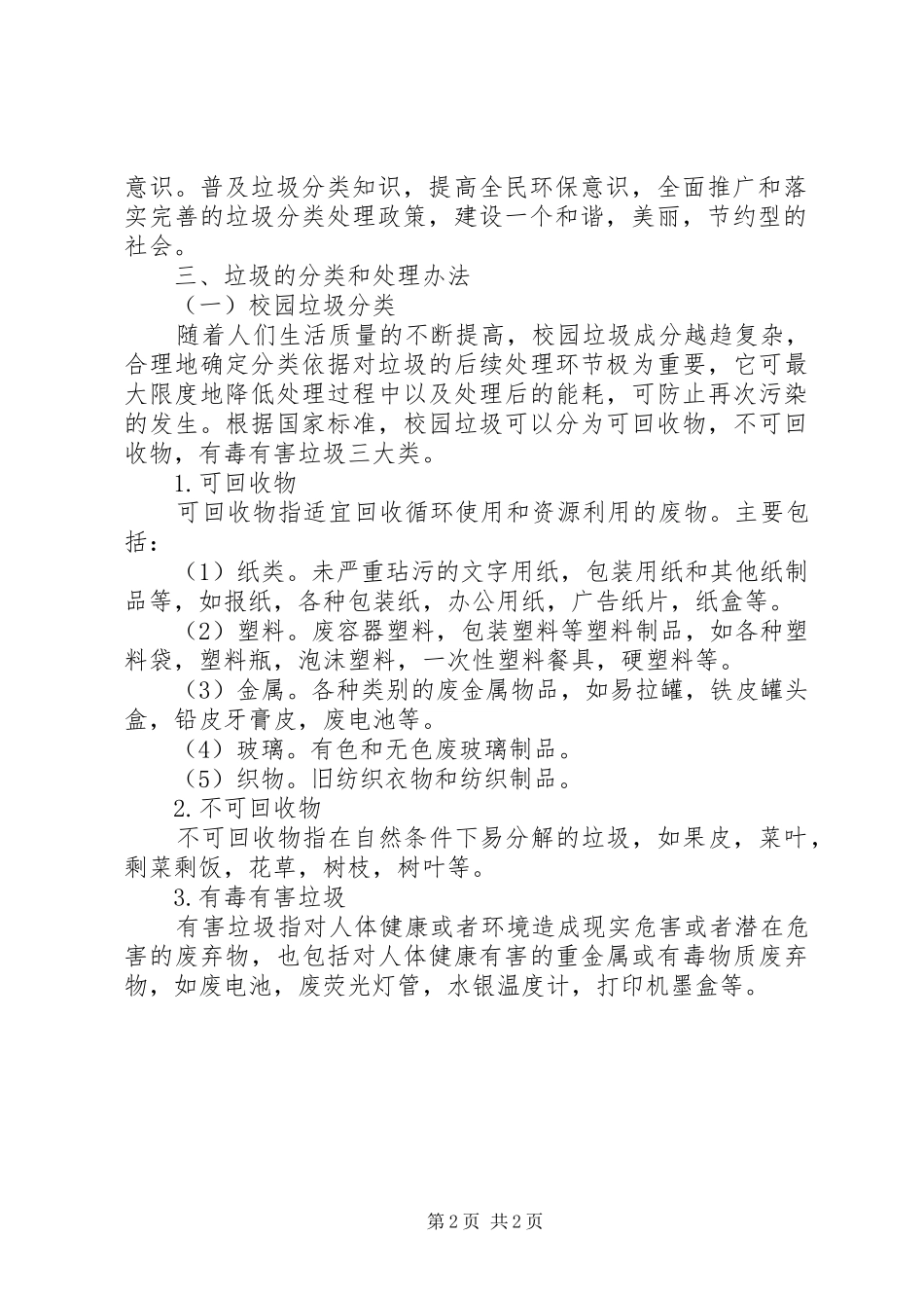 XX村垃圾分类工作方案及环卫工作制度 _第2页