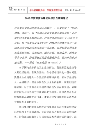舒蕾品牌发展年度报告及策略建议
