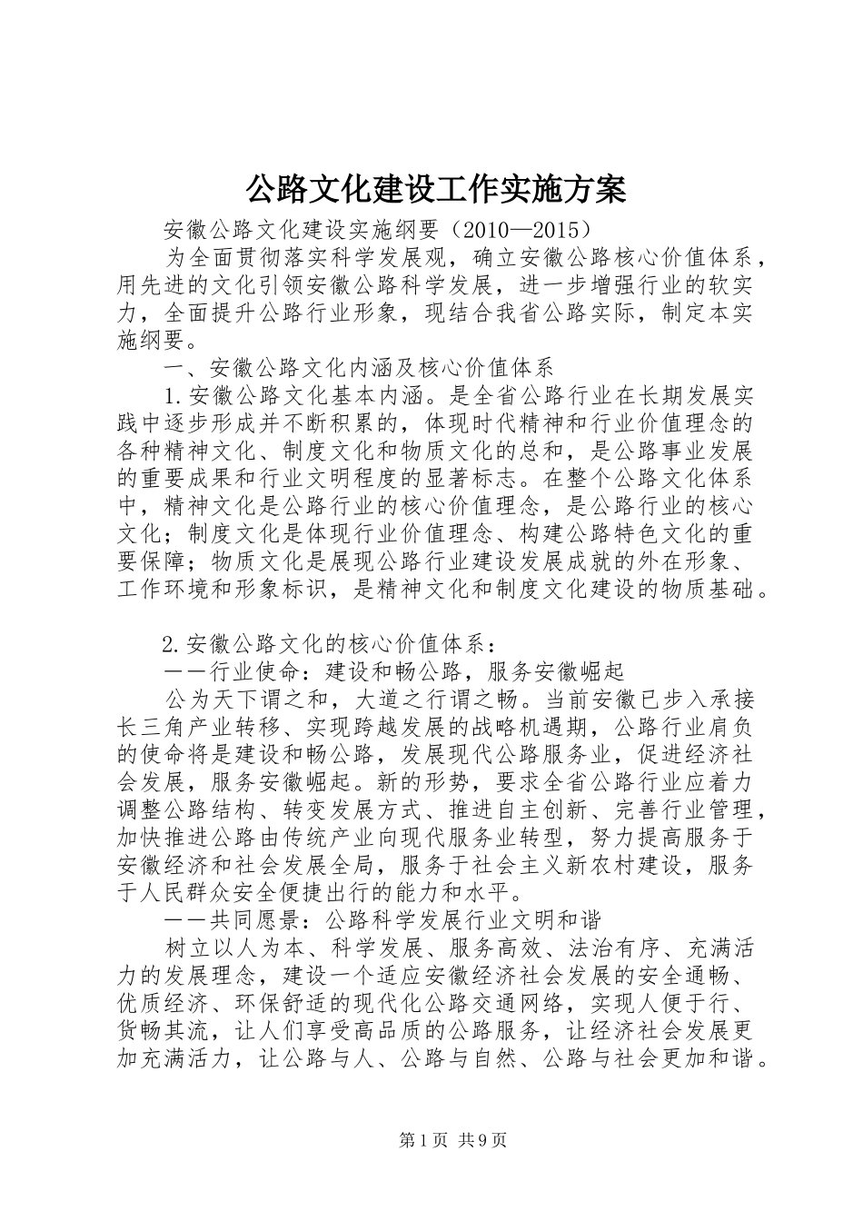 公路文化建设工作方案 _第1页