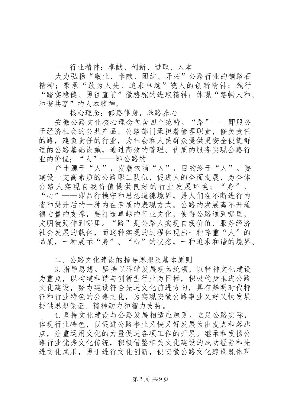 公路文化建设工作方案 _第2页