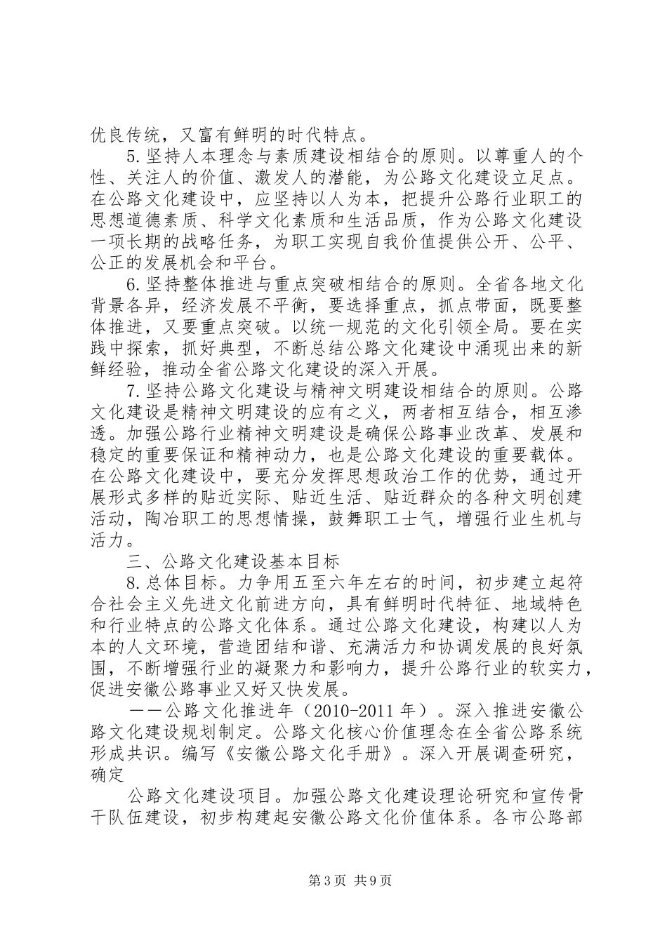 公路文化建设工作方案 _第3页