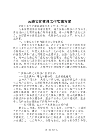 公路文化建设工作方案 