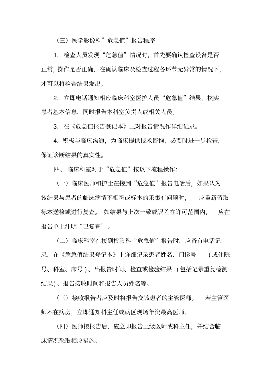 危急值制度及危急值标准_第3页