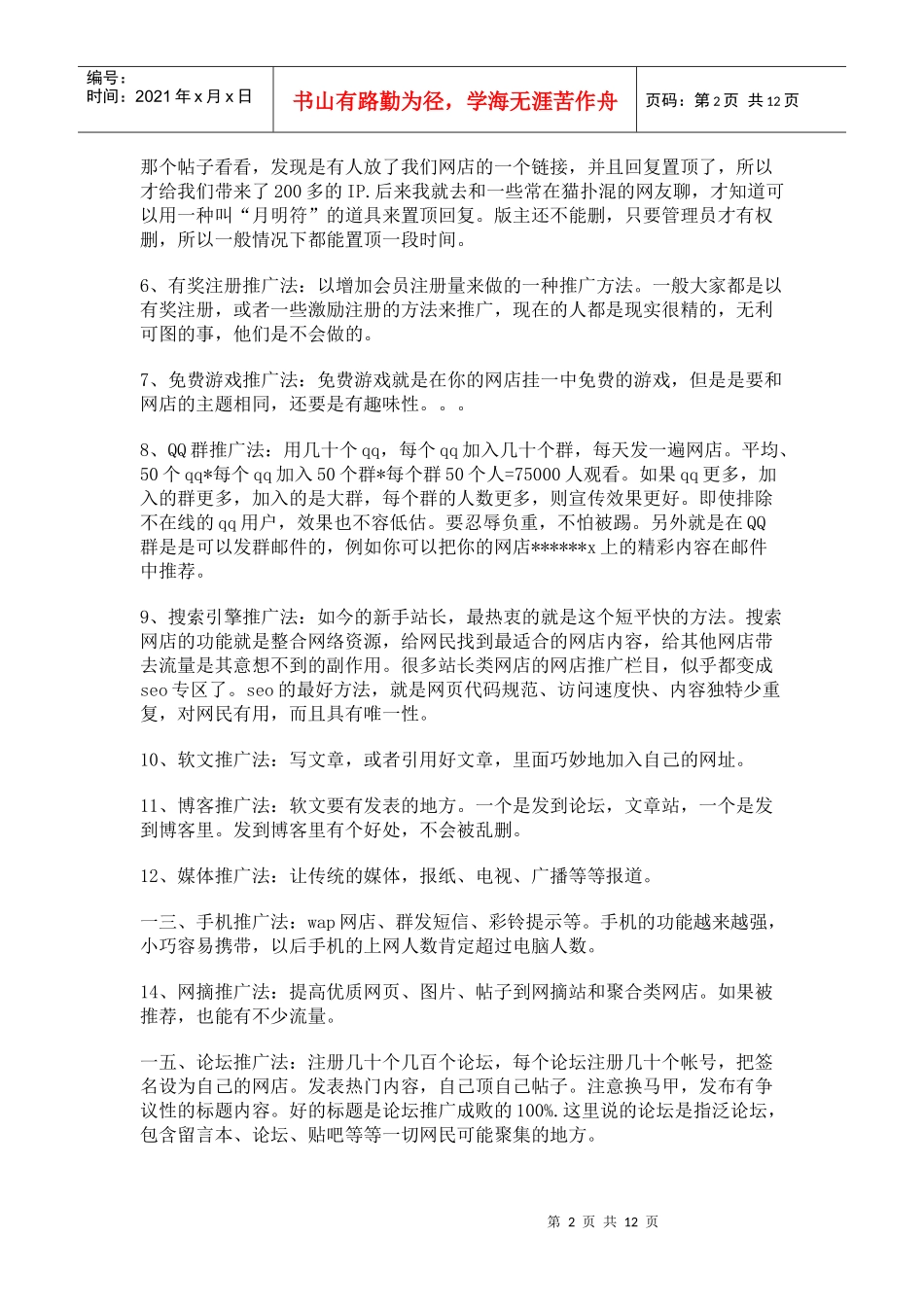 网店推广方法介绍_第2页