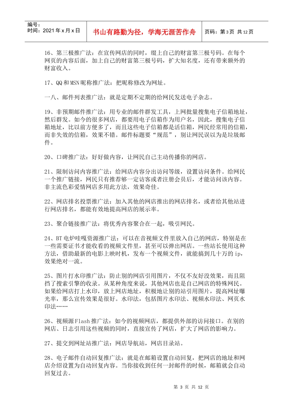 网店推广方法介绍_第3页