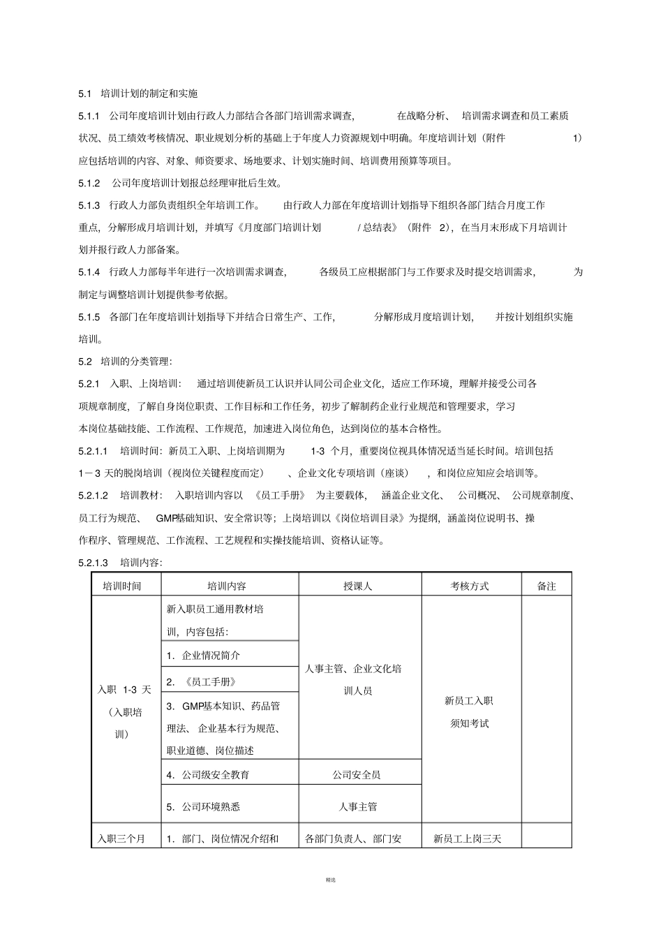 员工培训管理规定(附流程图)_第3页