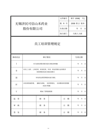 员工培训管理规定(附流程图)