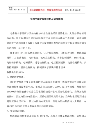 美的电磁炉故障诊断及故障维修（DOC 32页）