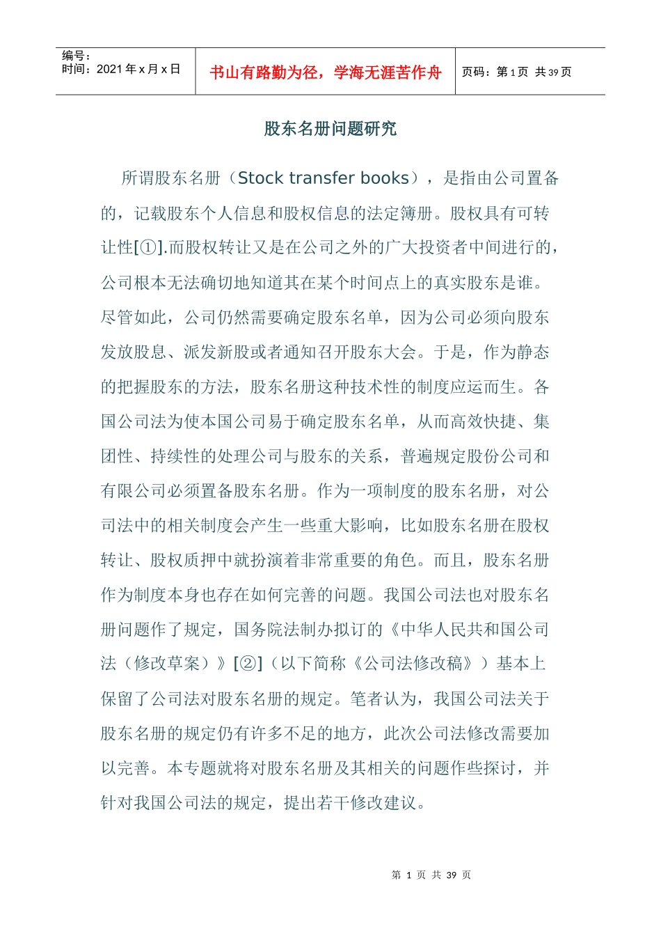 股东名册问题研究_第1页