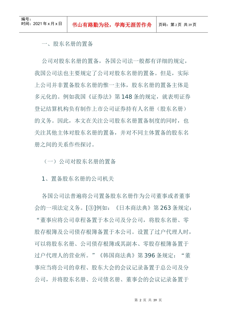 股东名册问题研究_第2页